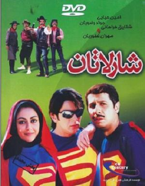 شارلاتان