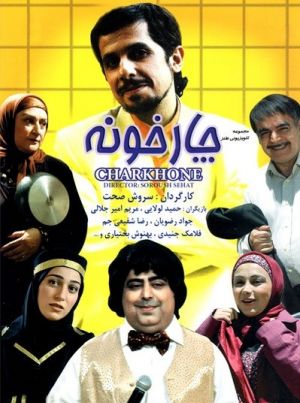چار خونه
