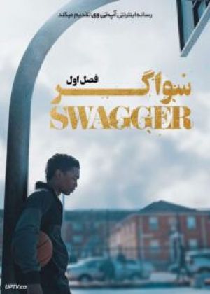 سواگر