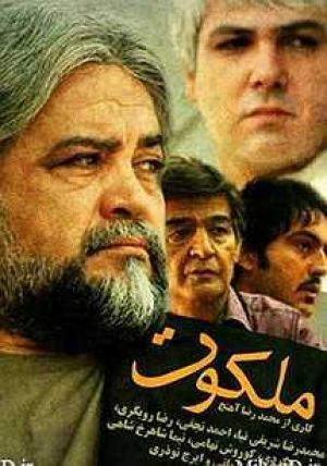 ملکوت