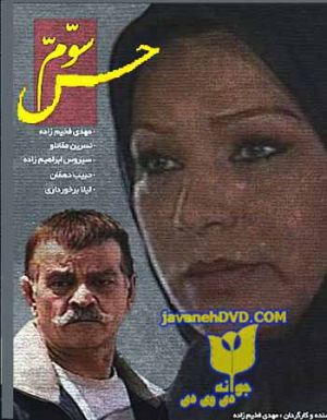 حس سوم