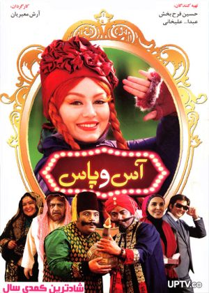 آس و پاس